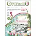 Журнал "Скрап-Инфо" №5-2014