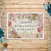 Тканевая карточка "Алиса в сказке. Добро пожаловать" (ScrapMania)