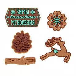 Набор украшений из резины "Пряности и радости" (АртУзор)