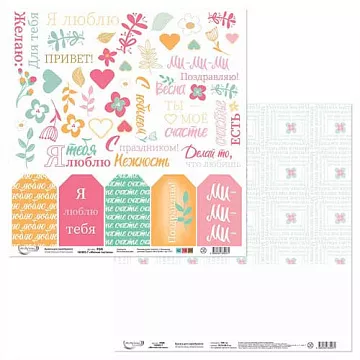 Бумага "Мятная пастила. Картинки" (Mr.Painter)