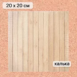 Калька 20х20 см "Школьная жизнь 22", плотность 110 гр/м2 (ScrapMania)