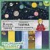ШАНС Набор бумаги 30,5х30,5 см "Тайна третьей планеты", 6 листов (ScrapMania)