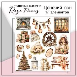 Набор высечек из ткани "Щенячий сон", 17 шт (RozeFlowers) Набор высечек из ткани "Щенячий сон", 17 шт (RozeFlowers)