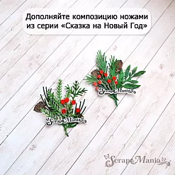 Нож "Сказка на Новый Год. Веточки и ягодки, 4,7х6 см (ScrapMania) Нож "Сказка на Новый Год. Веточки и ягодки, 4,7х6 см (ScrapMania)