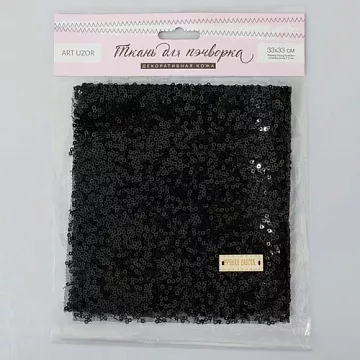 Отрез ткани 33х33 см "Пайетки. Черный" (АртУзор)