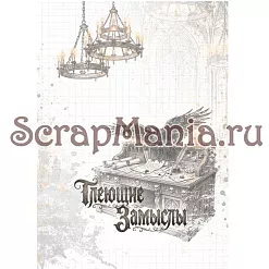 Набор электронных страничек для распечатки "Кощей. Блокнот" (ScrapMania) Набор электронных страничек для распечатки "Кощей. Блокнот" (ScrapMania)