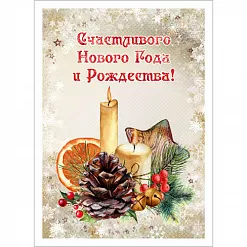 Тканевая карточка "Новогоднее счастье. Аромат праздника" (ScrapMania)