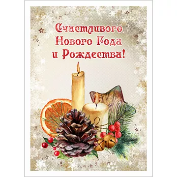 Тканевая карточка "Новогоднее счастье. Аромат праздника" (ScrapMania)