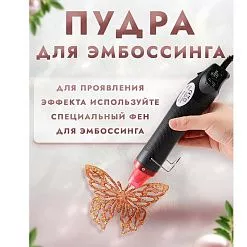Пудра для эмбоссинга с глиттером "Сицилийский апельсин", 10 гр (Фрактальные краски) Пудра для эмбоссинга с глиттером "Сицилийский апельсин", 10 гр (Фрактальные краски)
