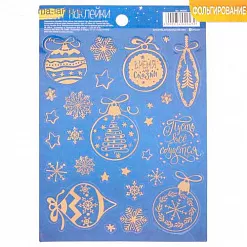 Наклейки с фольгированием 11х16 см "Время для сказки" (АртУзор) Наклейки с фольгированием 11х16 см "Время для сказки" (АртУзор)