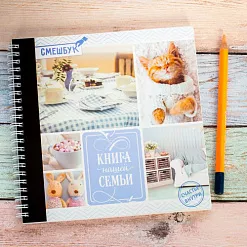 Творческий дневник "Книга нашей семьи. Котики"