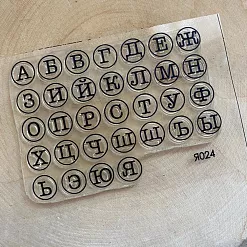 Штамп "Алфавит в кружочках", 9х4,5 см (Креатив)