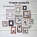 Набор высечек из ткани "Старая усадьба", 30 шт (RozeFlowers)