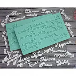 Набор молдов "Надписи. Мамины сокровища" (Просвет) Набор молдов "Надписи. Мамины сокровища" (Просвет)