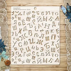 Трафарет 15х18 см "Первоклашка. Буквы" (ScrapMania)