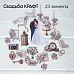 Набор высечек из ткани "Свадьба крафт", 1 см, 23 шт (RozeFlowers)