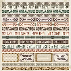 Бумага "Викинги. Надписи" (ScrapMania)