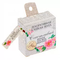Бумажная лента на клеевой основе "Счастливый день" (АртУзор)
