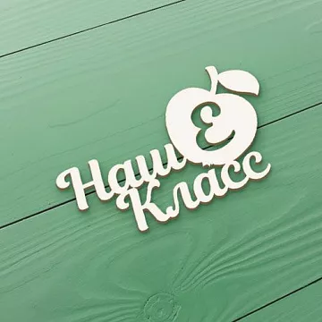 Чипборд "Наш Е класс" (СкрапМагия)