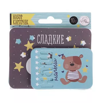 Набор карточек "Сладкие сны", 10 штук (АртУзор)