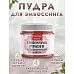 Пудра для эмбоссинга с глиттером "Клубничный джем", 10 гр (Фрактальные краски) Пудра для эмбоссинга с глиттером "Клубничный джем", 10 гр (Фрактальные краски)