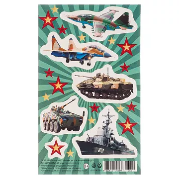 Наклейки 9,5х15,5 "Военная техника 4" (Мир открыток)