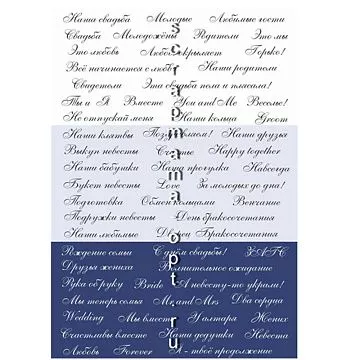 Скрап-карта А5 "Свадебные надписи. Курсив синие" (Scrapmama)
