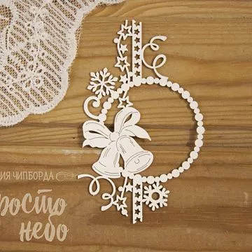 Чипборд "Новогодний орнамент с колокольчиком 4" (Просто небо)