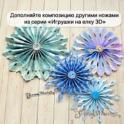 Нож "Игрушки на елку 3D. Снежинка солнце", 6,5х14 см (ScrapMania)
