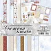 Набор бумаги 20х20 см "Снежная клюква", 12 листов (ScrapMania) Набор бумаги 20х20 см "Снежная клюква", 12 листов (ScrapMania)