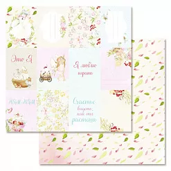 Набор бумаги 30,5х30,5 см "Клубничное детство", 9 листов (ScrapMania)