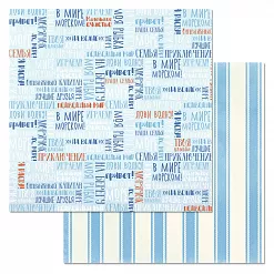 Набор бумаги 20х20 см "Морячок", 12 листов (ScrapMania)