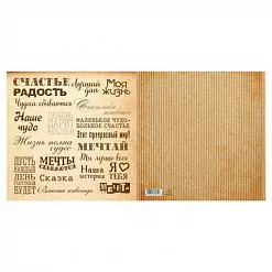 Бумага 15х15 см "Наслаждайся каждым моментом. Строчки" (АртУзор)