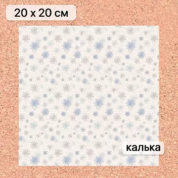 Калька 20х20 см "Снежинки-мандаринки 02", плотность 110 гр/м2 (ScrapMania)