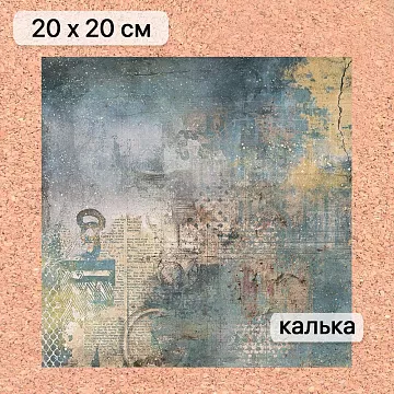 Калька 20х20 см "Элементарно, Ватсон! 08", плотность 110 гр/м2 (ScrapMania)