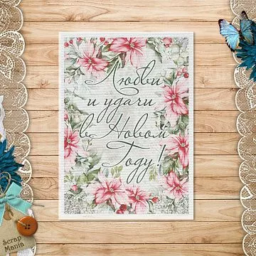 Тканевая карточка "Зимняя прелесть. Любви и удачи" (ScrapMania) Тканевая карточка "Зимняя прелесть. Любви и удачи" (ScrapMania)