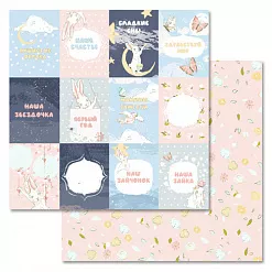 Бумага "Небесное приключение. Карточки" (ScrapMania) Бумага "Небесное приключение. Карточки" (ScrapMania)