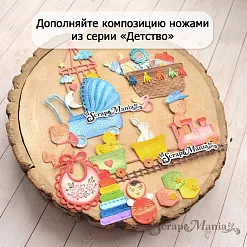 Нож "Детство. Паровозик", 5х5,8 см (ScrapMania) Нож "Детство. Паровозик", 5х5,8 см (ScrapMania)