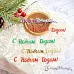 Нож "С Новым Годом! 2", 8х1,5 см (ScrapMania)