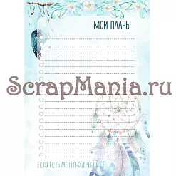Набор электронных страничек для распечатки "Этника. Твоя вселенная" (ScrapMania)