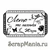 Штамп "Настроение лета" (Скрапклуб)