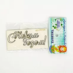 Украшение из чипборда "Надпись. С Новым Годом! 8" (Матрешка)