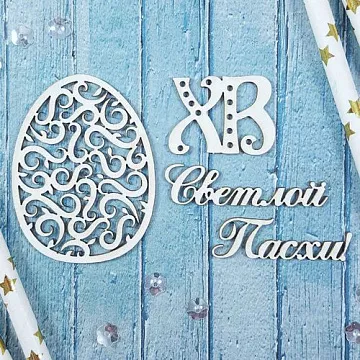 Набор украшений из чипборда "Светлой пасхи! 2" (CraftStory)