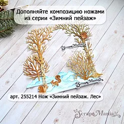 Нож "Зимний пейзаж. Сказка", 5,5х13 см (ScrapMania)