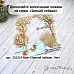 Нож "Зимний пейзаж. Сказка", 5,5х13 см (ScrapMania)