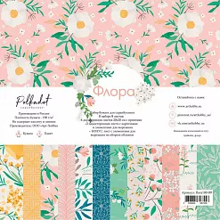 Набор бумаги 20х20 см "Флора", 8 листов (Polkadot)