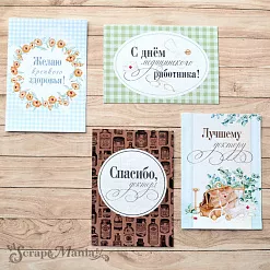 Набор карточек "Спасибо, доктор!" (ScrapMania)