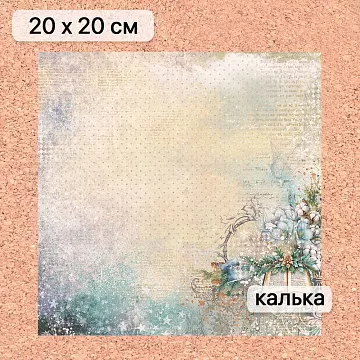 Калька 20х20 см "Рождество у волшебников 11", плотность 110 гр/м2 (ScrapMania)