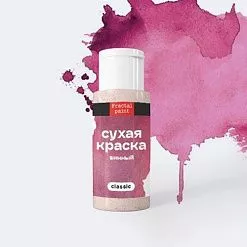 Сухая краска в шейкерах "Classic. Винный", 5 гр (Фрактальные краски)