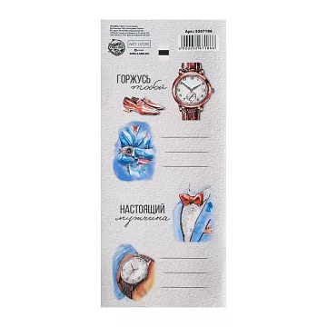 Наклейки 7,5х17 см "Настоящий мужчина" (АртУзор)